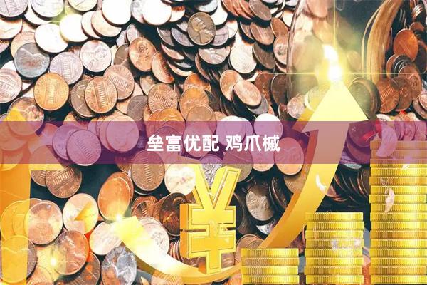 垒富优配 鸡爪槭